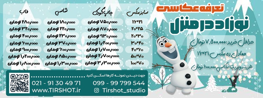 تعرفه عکاسی نوزاد در منزل دی 1404 آتلیه کودک تیرشات | آتلیه سیار | عکاسی در منزل | عکاسی نوزاد در منزل | قیمت عکاسی در منزل | قیمت عکاسی نوزاد در منزل