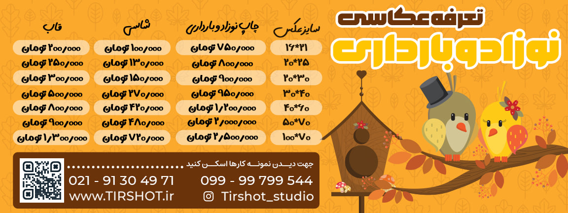 photo_2025-11-06_15-55-03 آتلیه کودک تیرشات | آتلیه کودک در چیتگر | تعرفه عکاسی نوزاد و بارداری | لیست قیمت عکاسی نوزاد و بارداری | بهترین آتلیه کودک تهران | قیمت عکاسی نوزاد | قیمت عکاسی بارداری | قیمت عکاسی کودک